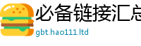 2025新资料免费大全如2025新奥天天开好彩新奥彩免费版